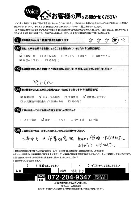 工事後お客様の声